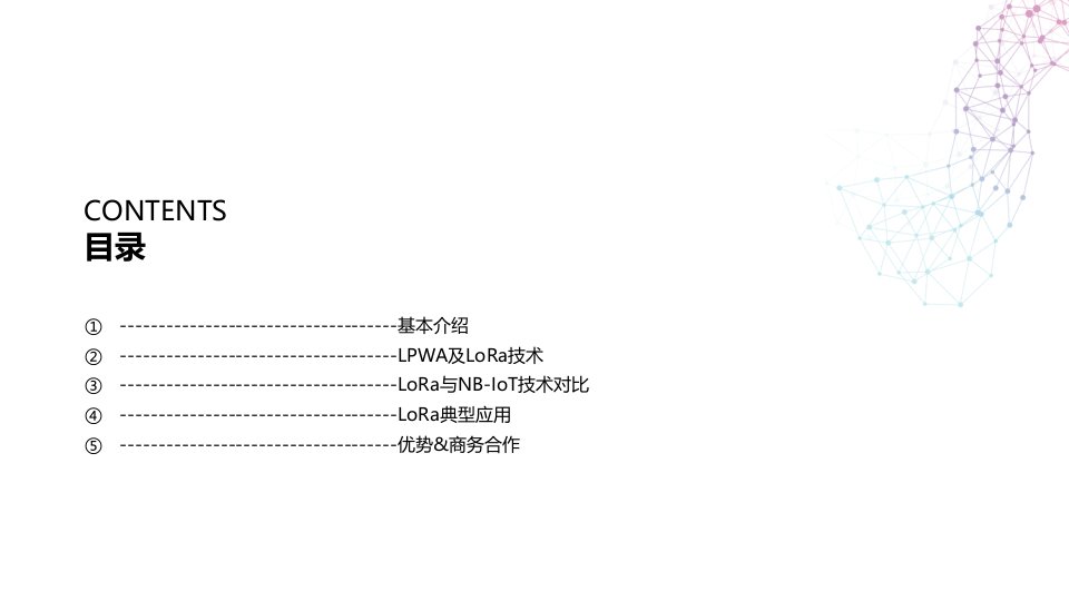 无线通讯人工智能物联网数据采集管理多行业应用方案PPT57页