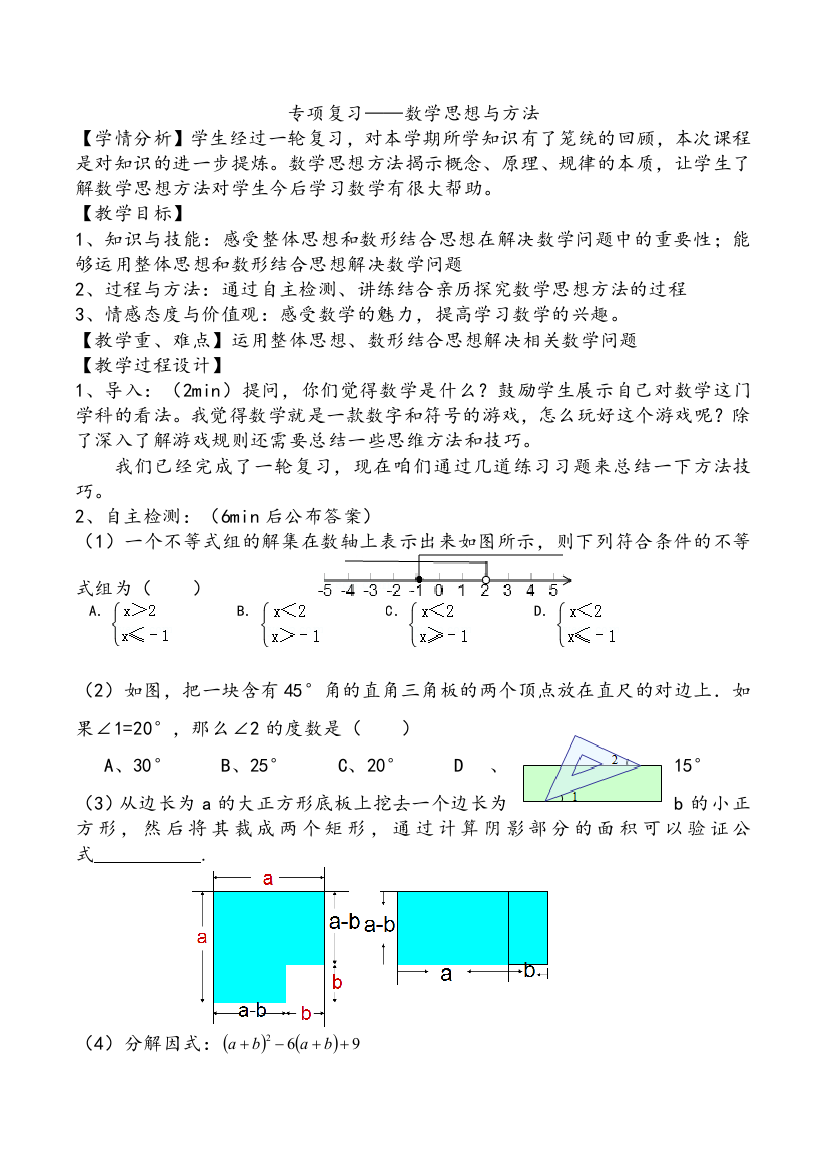 数学思想与方法-教学设计