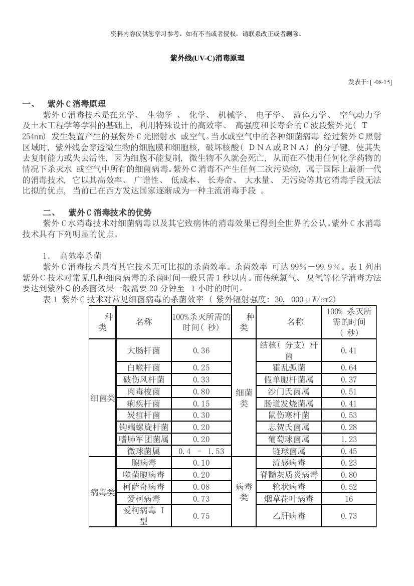 紫外线杀菌器技术资料样本