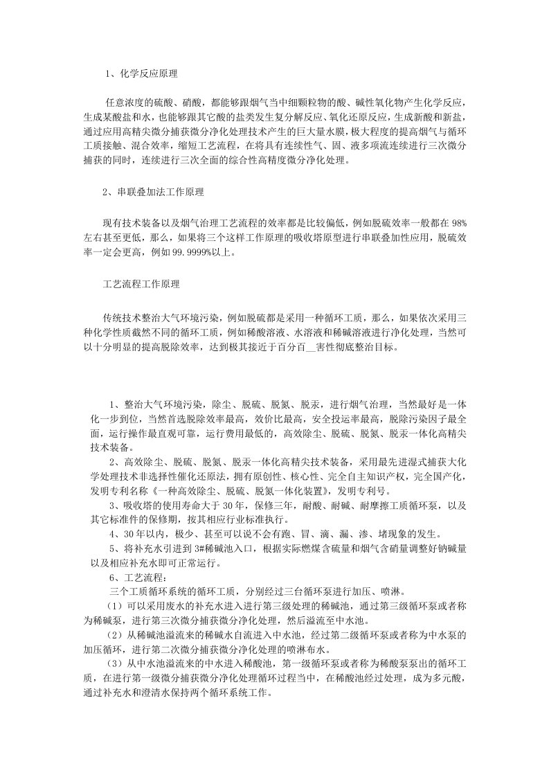 烟气脱硫脱硝技术方案