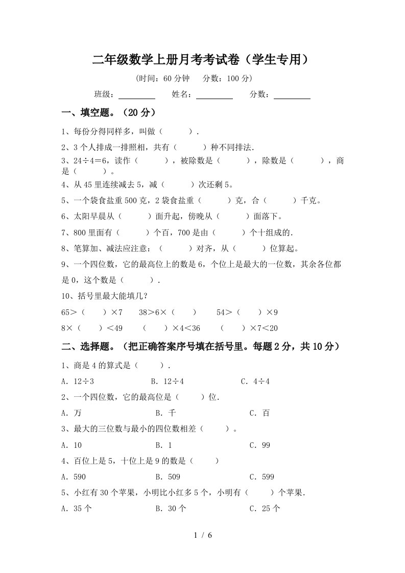 二年级数学上册月考考试卷学生专用