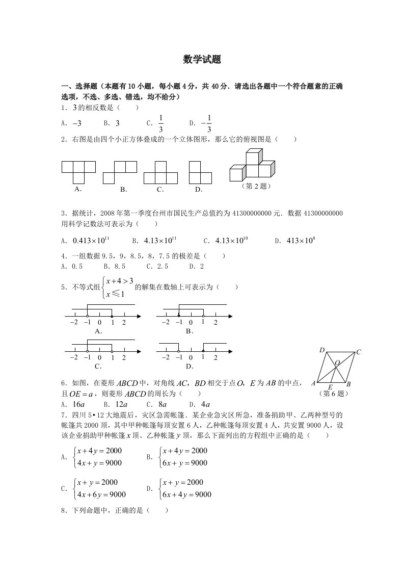 初中数学练习题word版