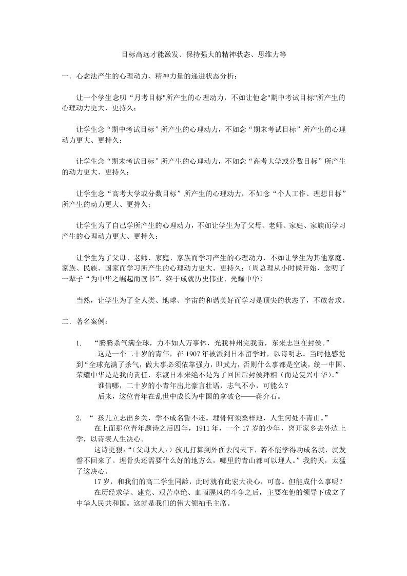 目标高远才能激发