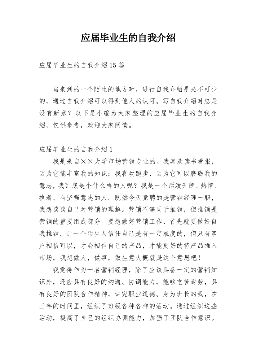 应届毕业生的自我介绍_2