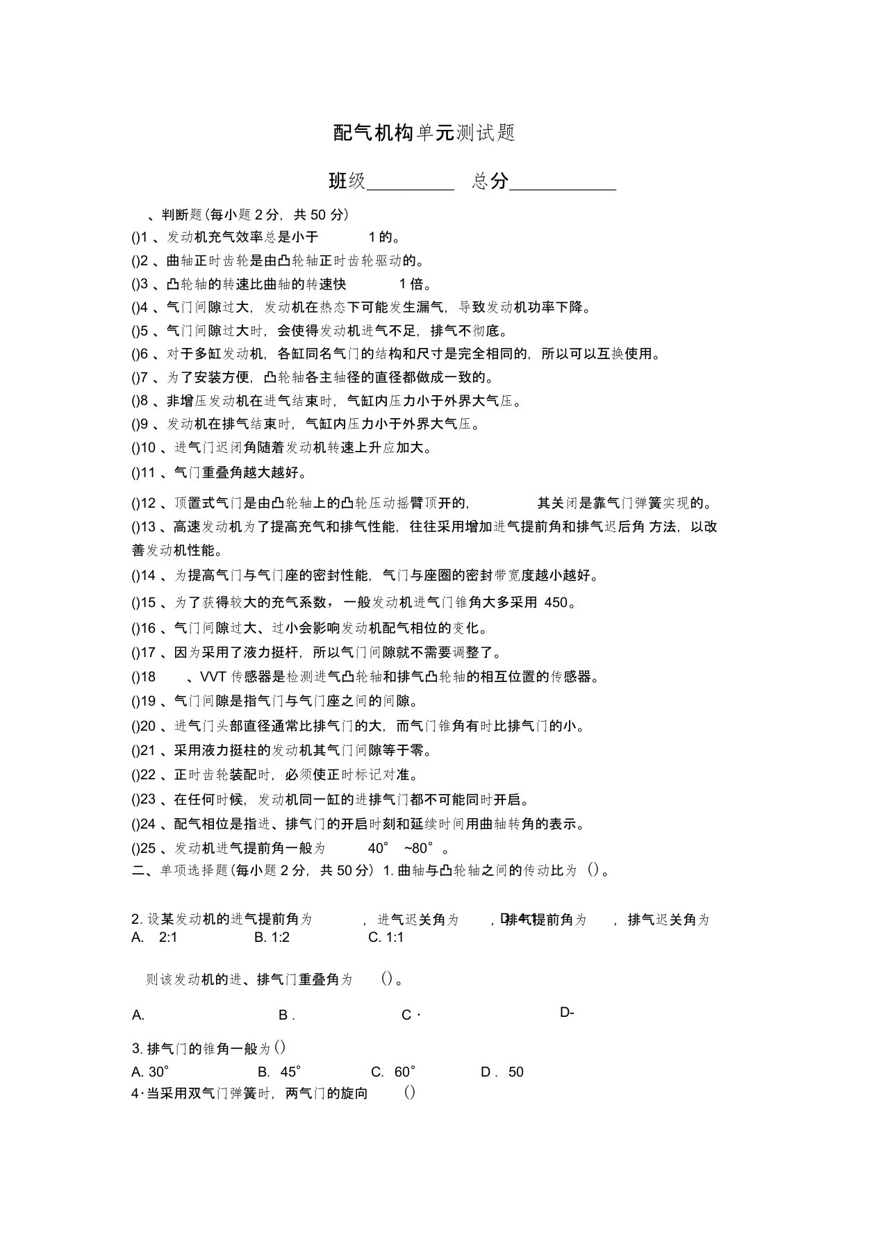 配气机构单元测试题