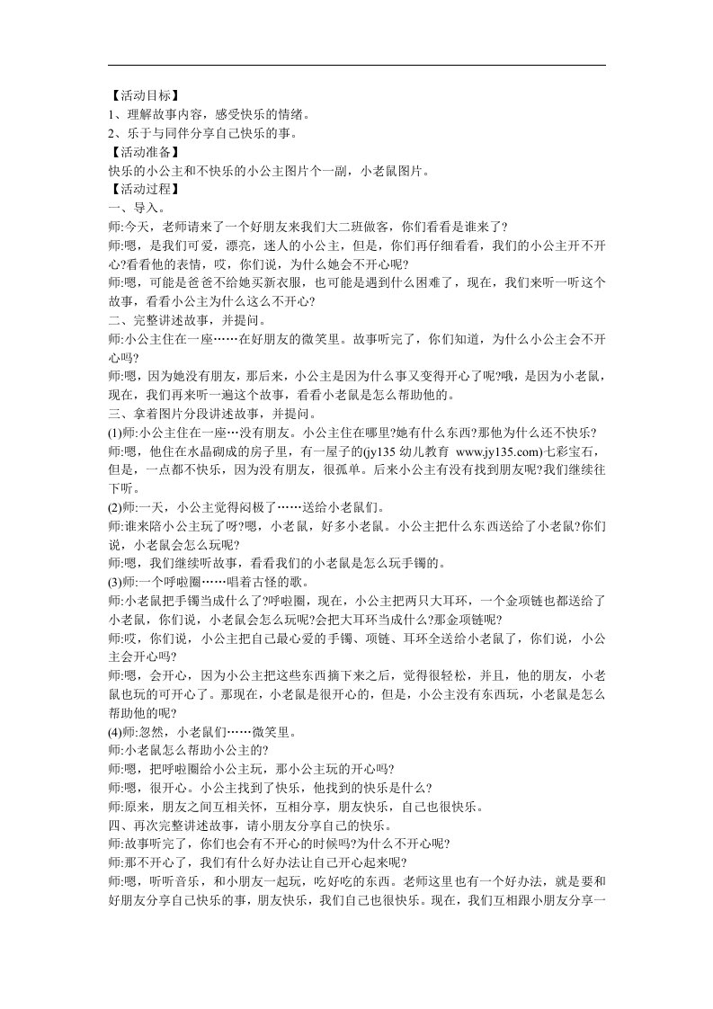 中班语言故事《快乐的小公主》PPT课件教案参考教案