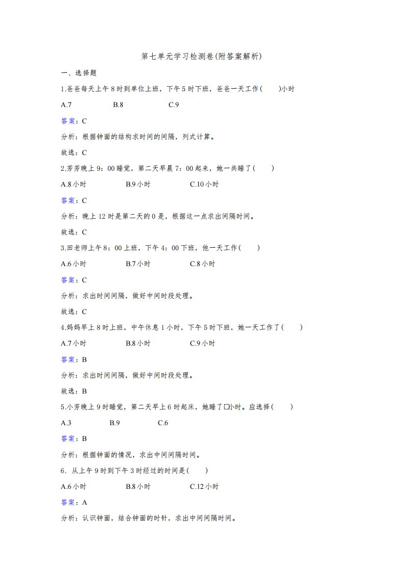 【三套试卷】小学二年级数学上册第七单元教材检测卷含答案(1)