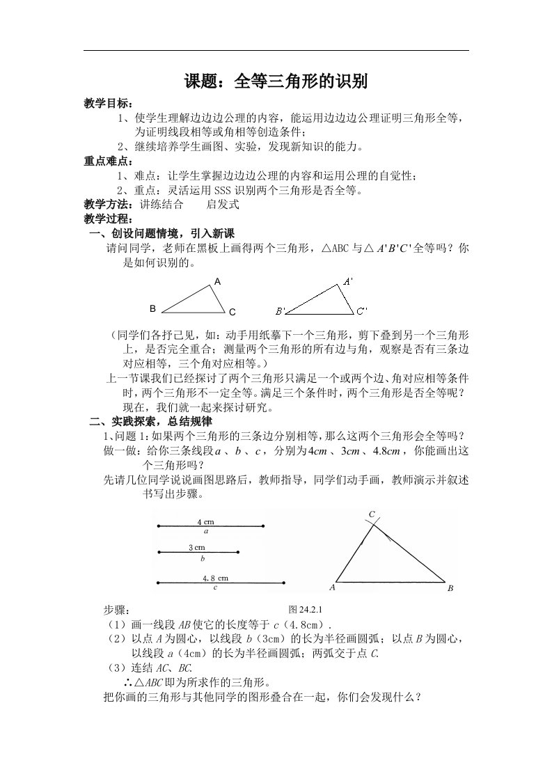 全等三角形的识别