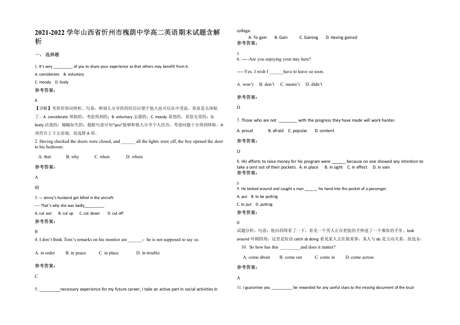 2021-2022学年山西省忻州市槐荫中学高二英语期末试题含解析