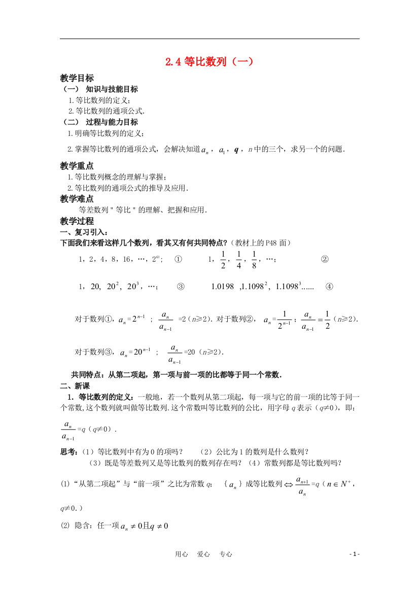 （中小学教案）湖南长沙市一中高中数学