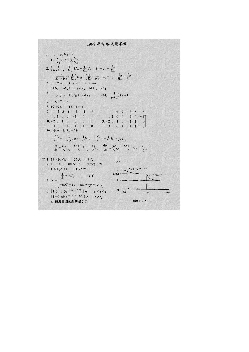 西安交通大学考研真题