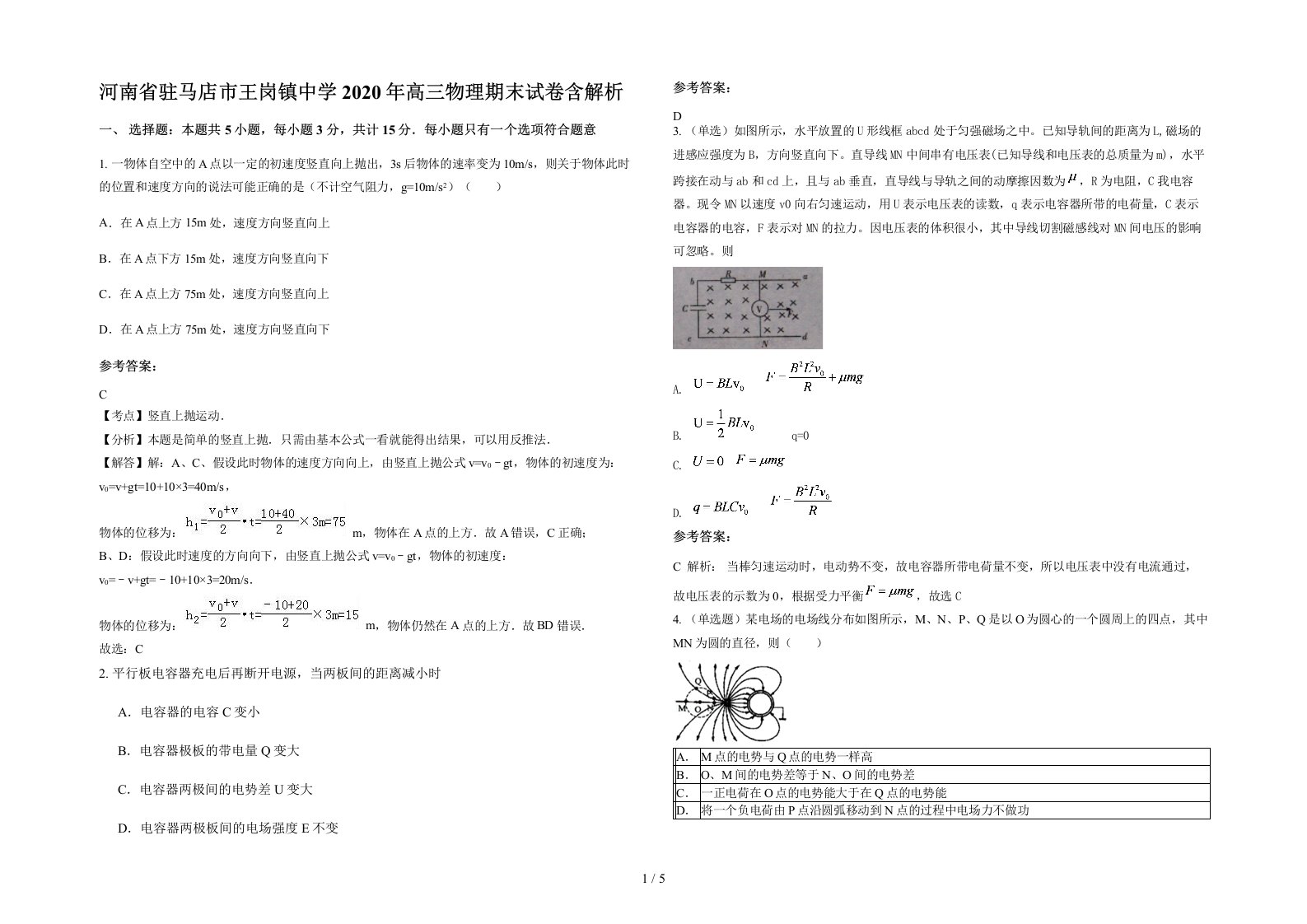 河南省驻马店市王岗镇中学2020年高三物理期末试卷含解析