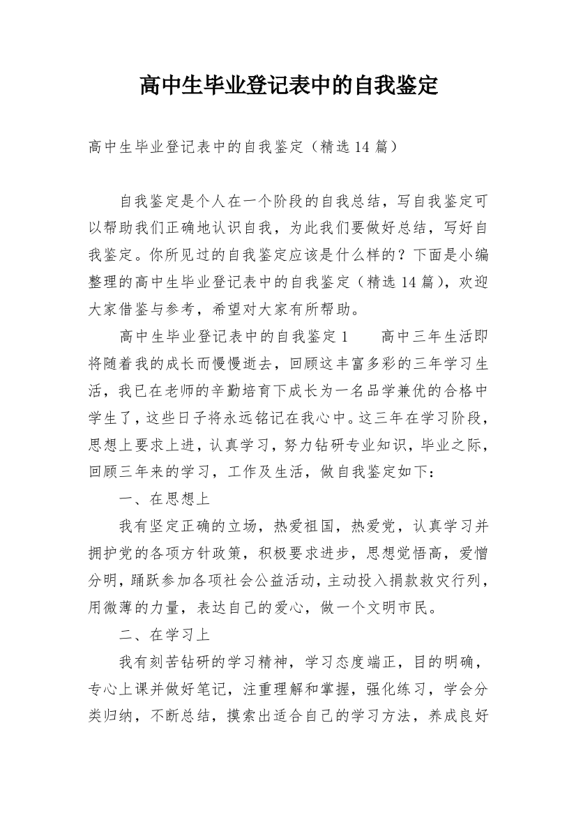 高中生毕业登记表中的自我鉴定