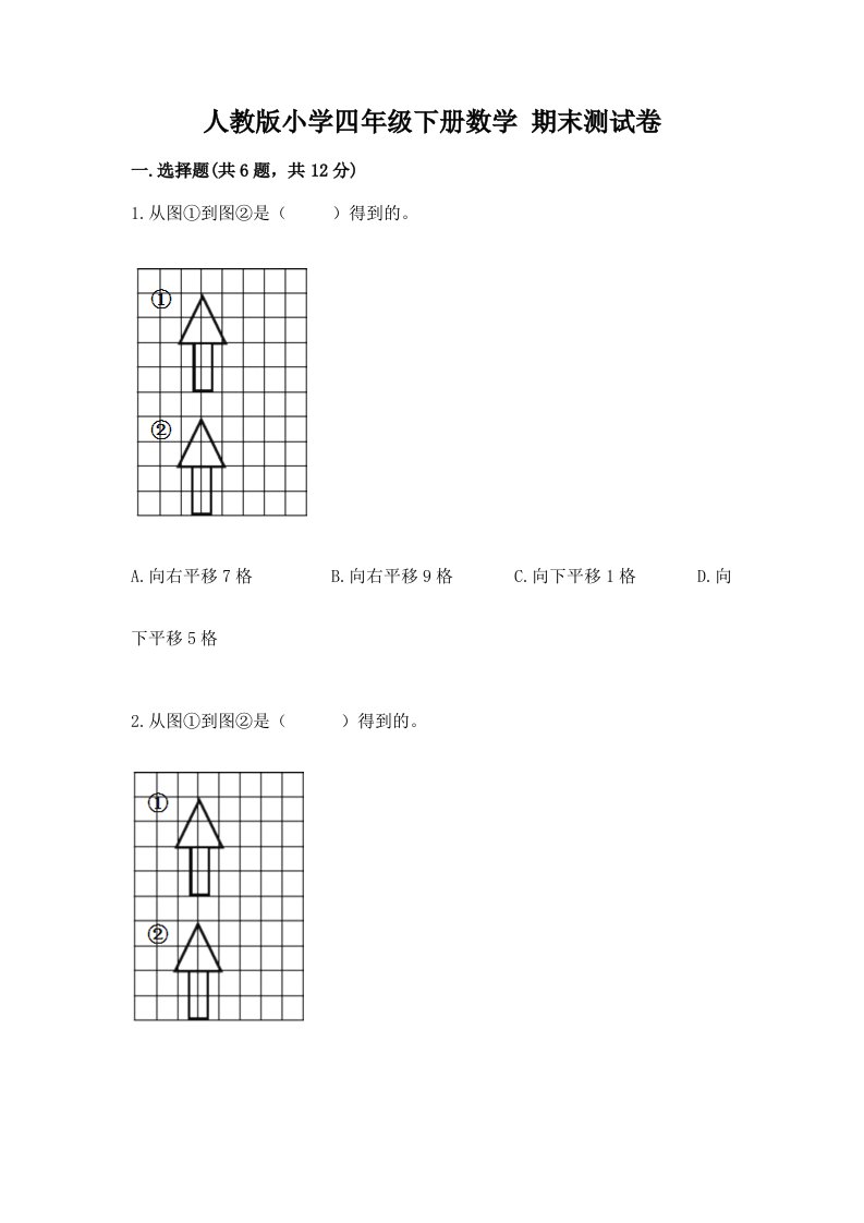 人教版小学四年级下册数学