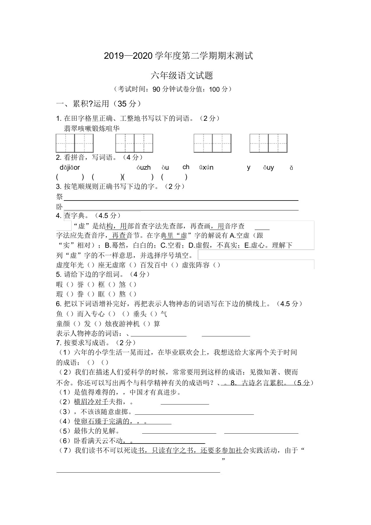 2020部编版语文七年级下册《期末考试试卷》(带答案)