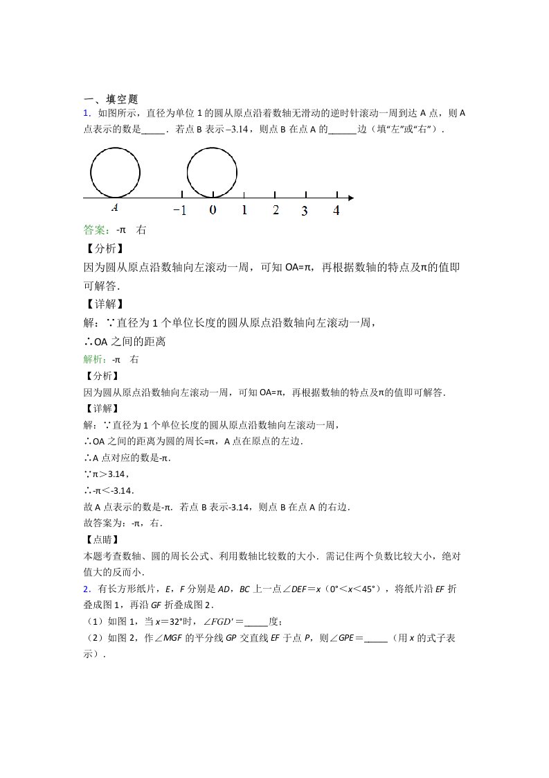 人教版初一数学下册期末试卷填空题汇编检测试题及答案(7)