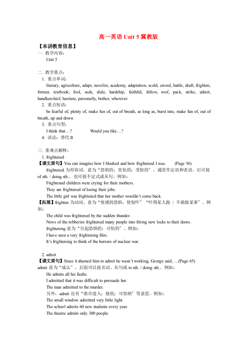 （整理版高中英语）高一英语Unit5冀教