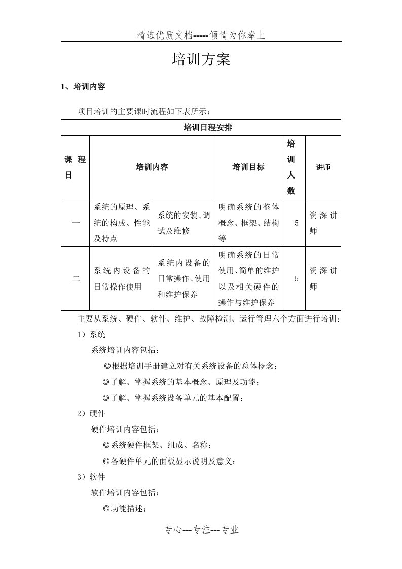 系统培训方案(共3页)