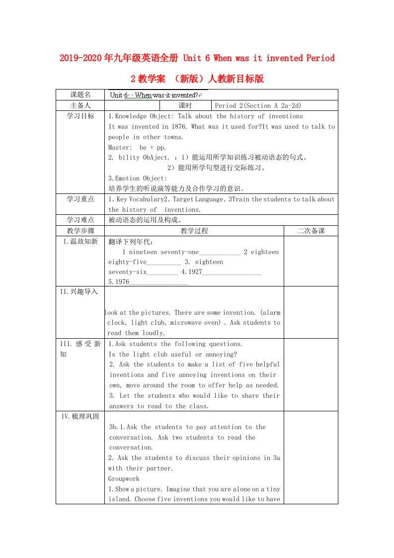 2019-2020年九年级英语全册