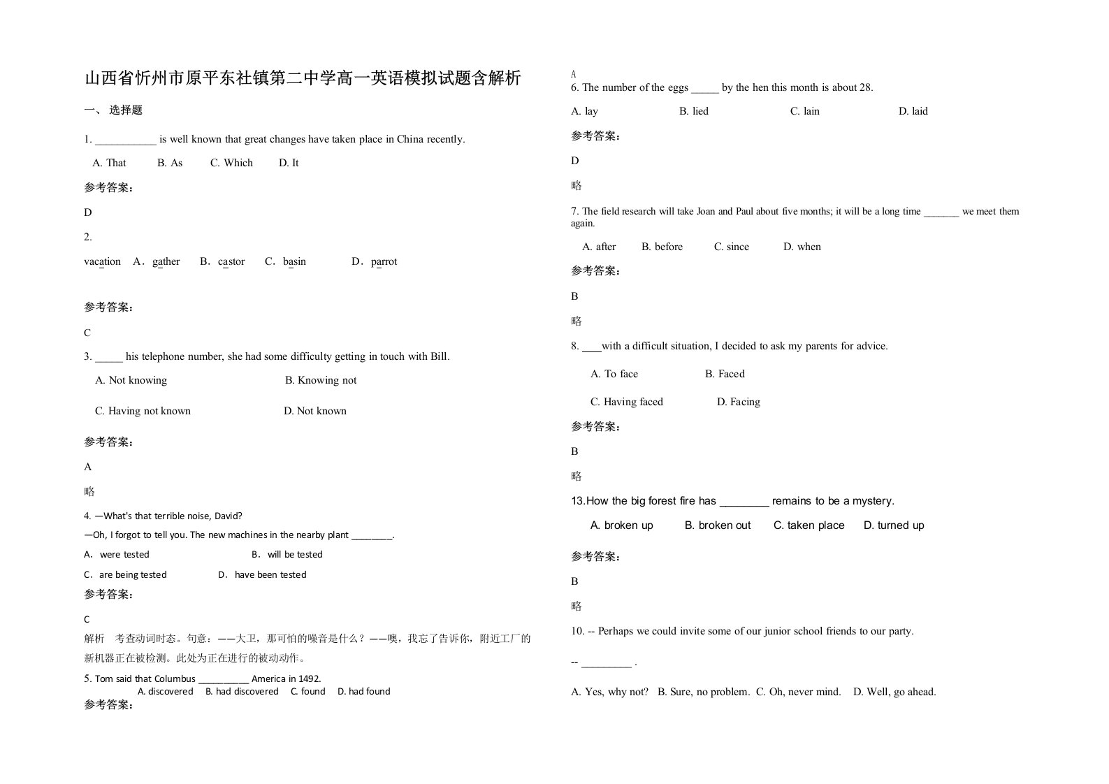 山西省忻州市原平东社镇第二中学高一英语模拟试题含解析