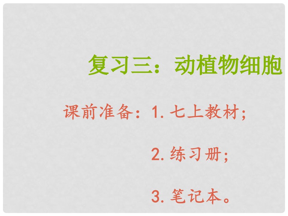 内蒙古鄂尔多斯市康巴什新区第二中学八年级生物下册