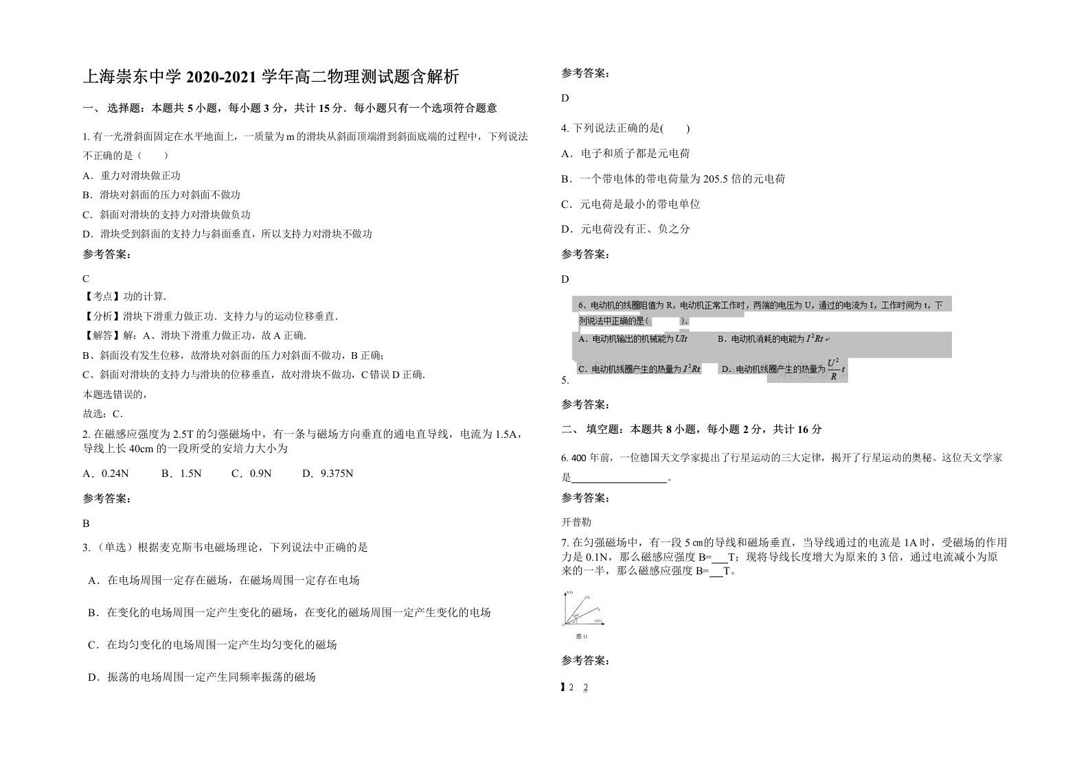 上海崇东中学2020-2021学年高二物理测试题含解析