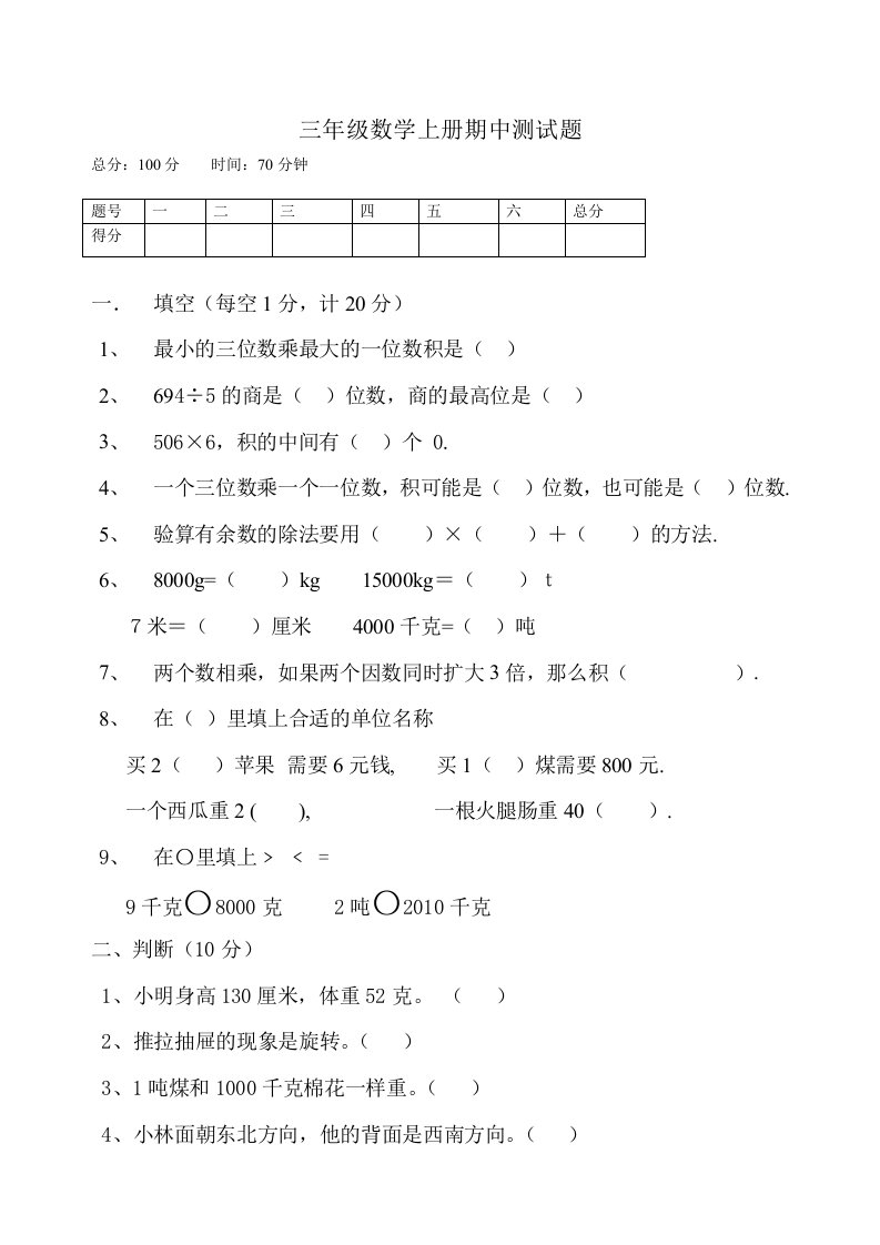 青岛版三年级数学上册期中测试题