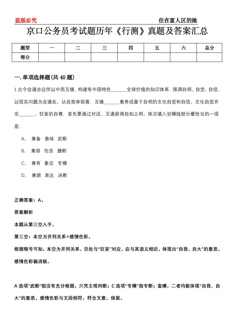 京口公务员考试题历年《行测》真题及答案汇总第0114期