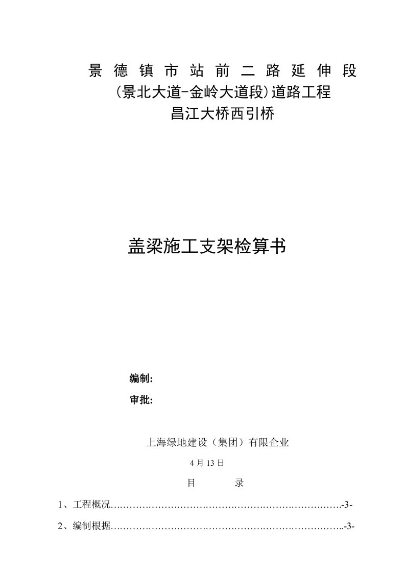 西引桥盖梁施工方案穿钢棒计算书