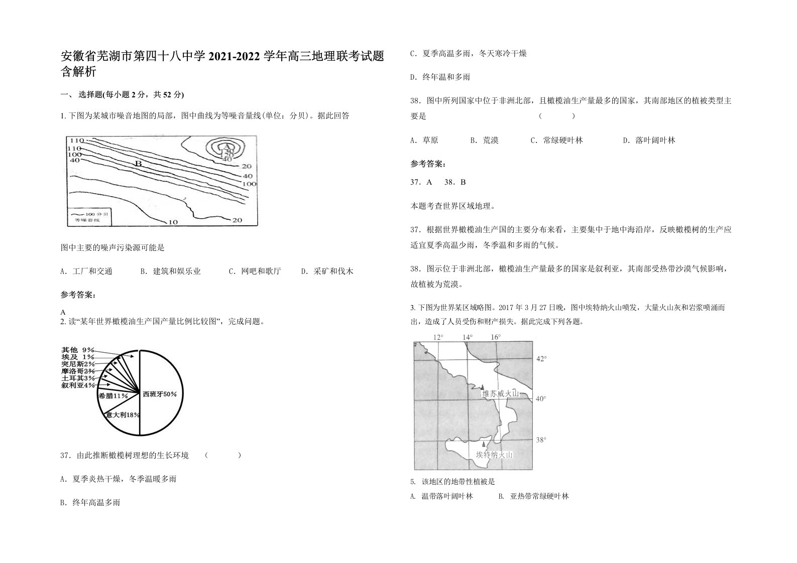 安徽省芜湖市第四十八中学2021-2022学年高三地理联考试题含解析