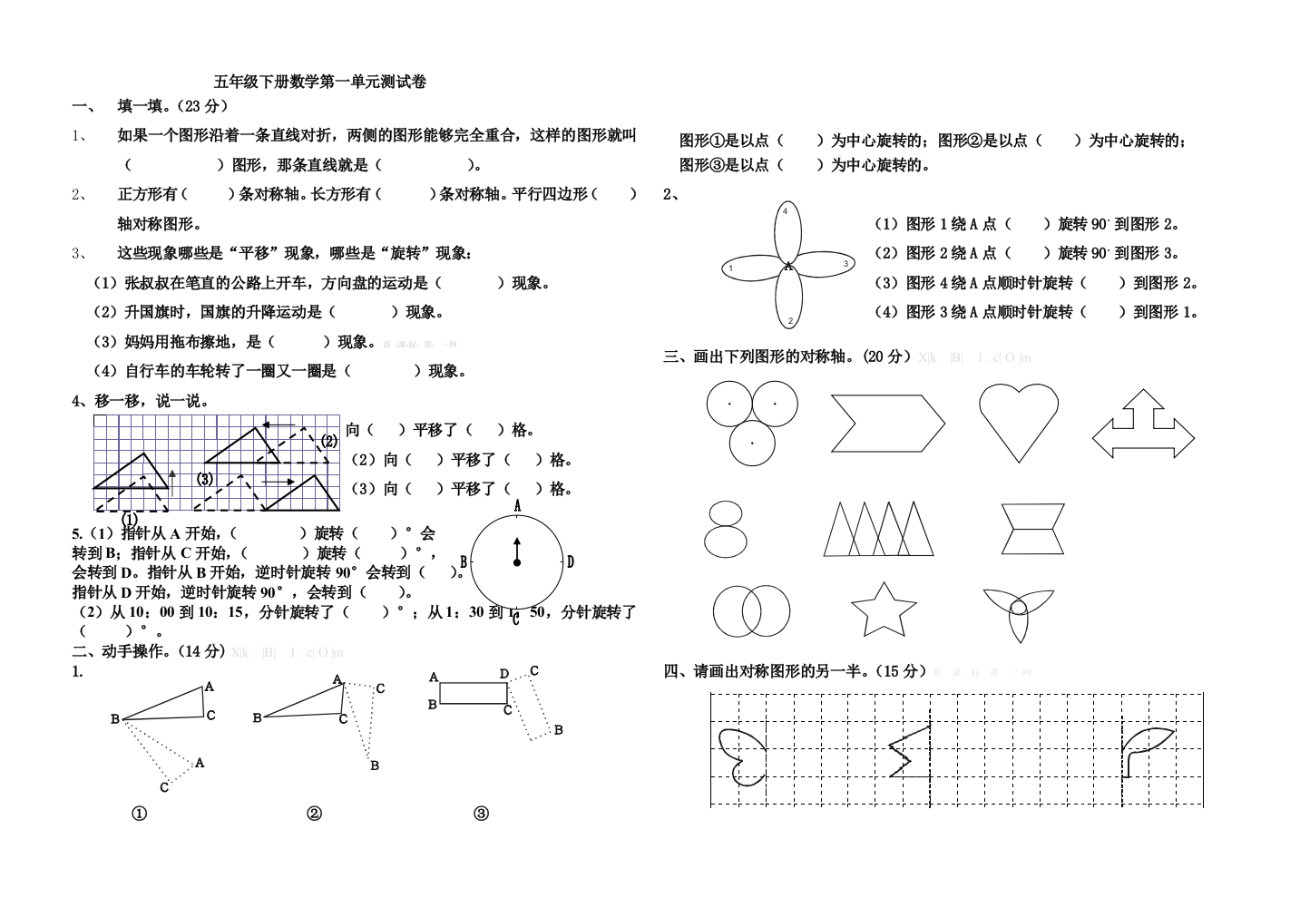 【小学中学教育精选】五年级下册数学第一单元测试卷