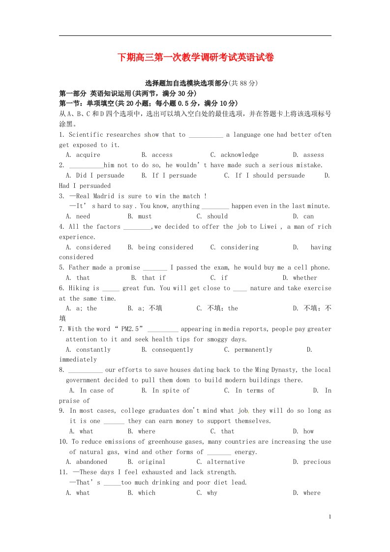 浙江省东阳市第二高级中学高三英语上学期第一次教学调研考试试题