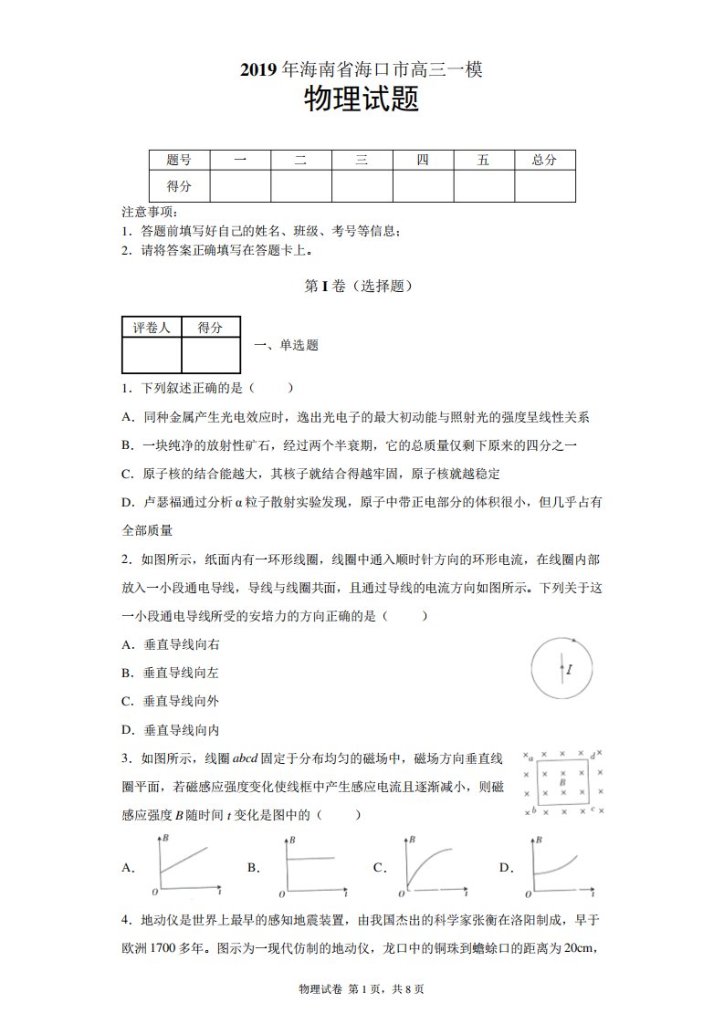 海南省海口市高三一模物理试题及答案解析