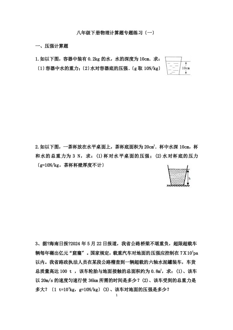 新编八年级下物理专题计算题及答案(同名11627)