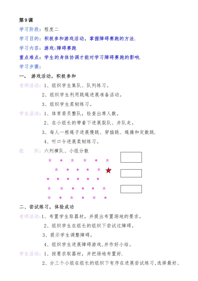 小学四年级体育上册教案第9课