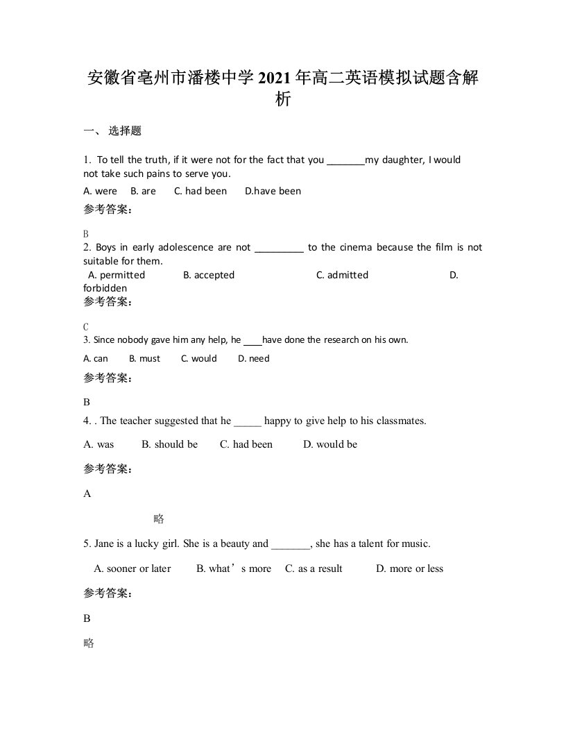 安徽省亳州市潘楼中学2021年高二英语模拟试题含解析