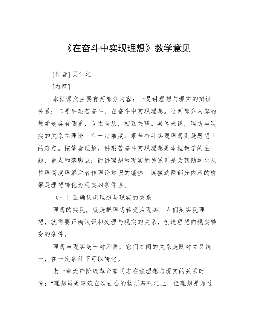 《在奋斗中实现理想》教学意见