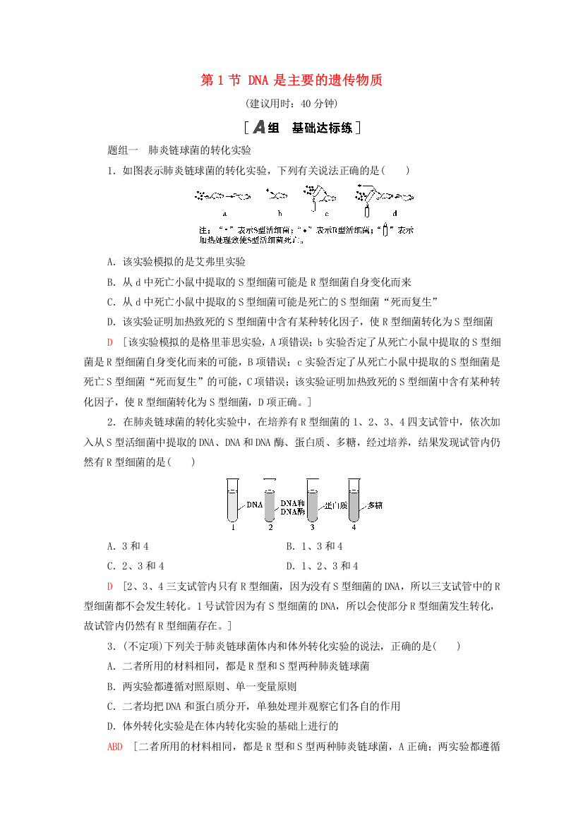 2020-2021学年新教材高中生物