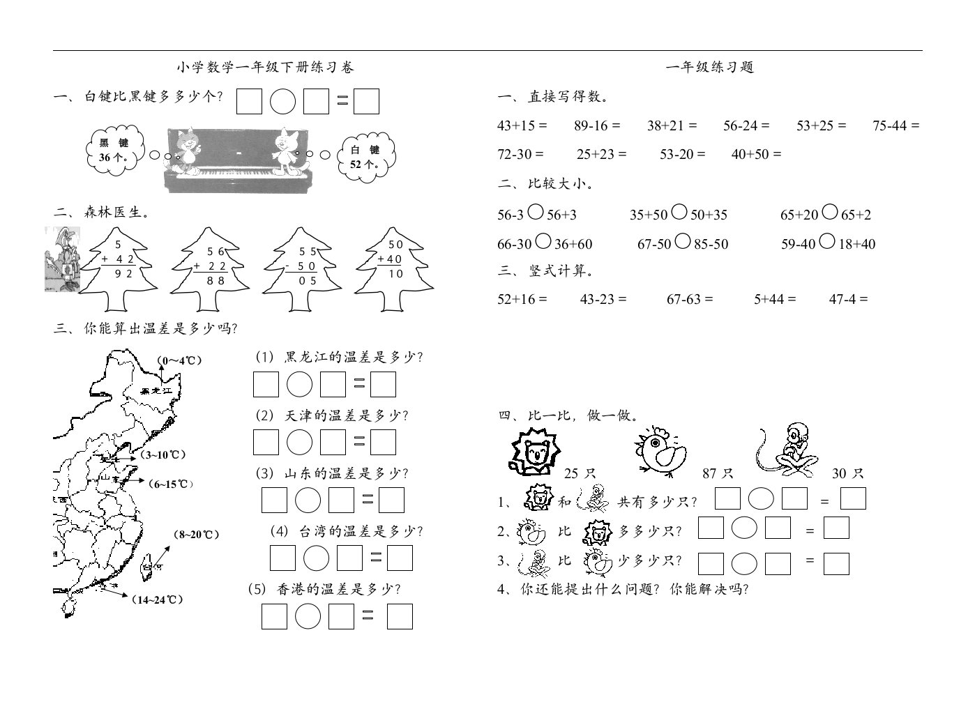 小学数学一年级下册练习卷17(北师大版)