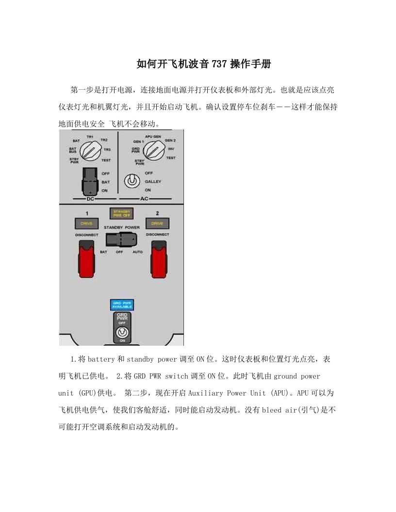 如何开飞机波音737操作手册