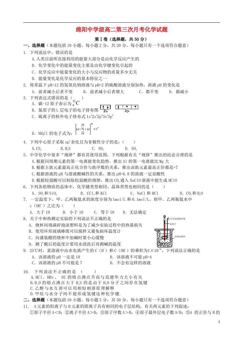 四川省绵阳中学高二化学上学期第三次月考试题新人教版