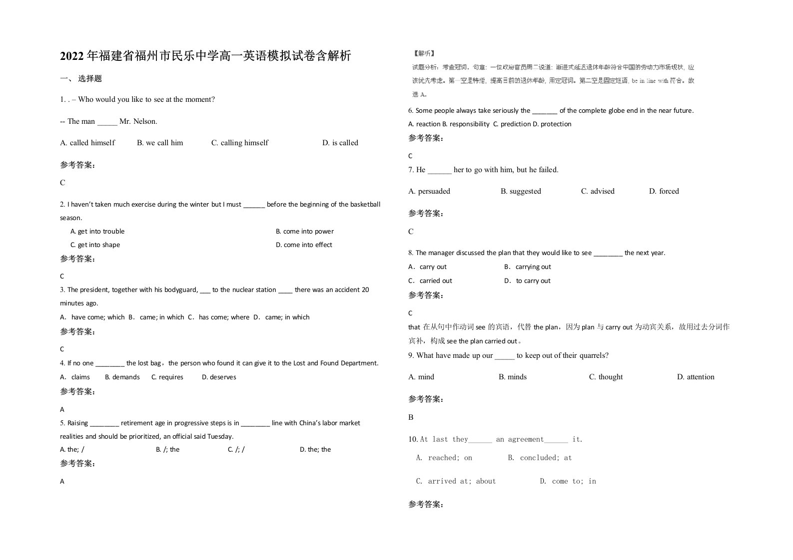 2022年福建省福州市民乐中学高一英语模拟试卷含解析