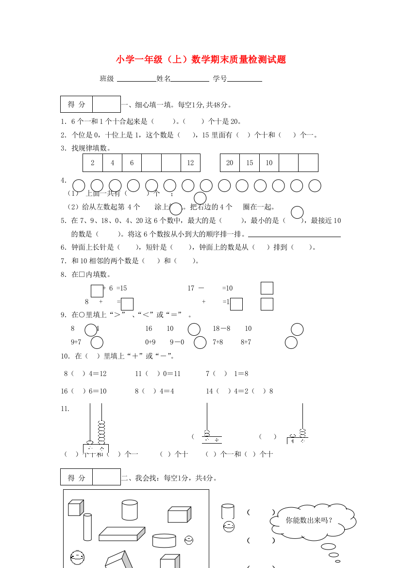 一年级数学上册