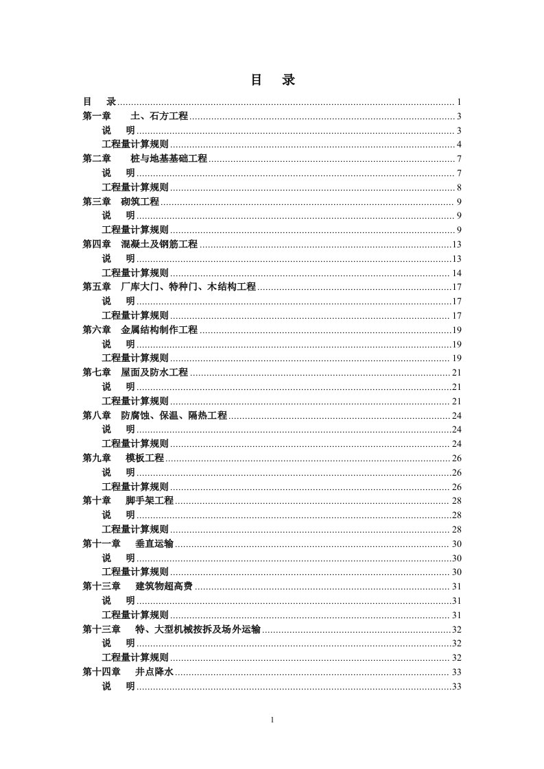 吉林省建筑工程计价定额