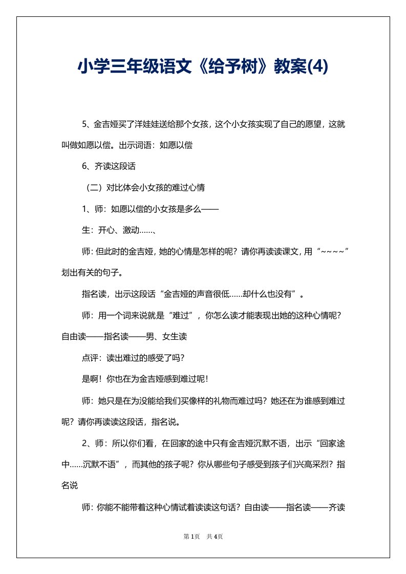 小学三年级语文《给予树》教案(4)