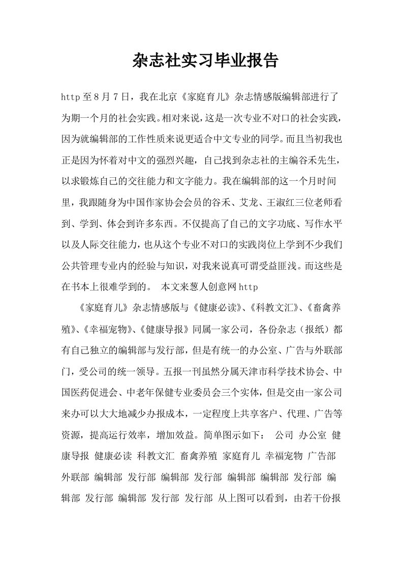 杂志社实习毕业报告