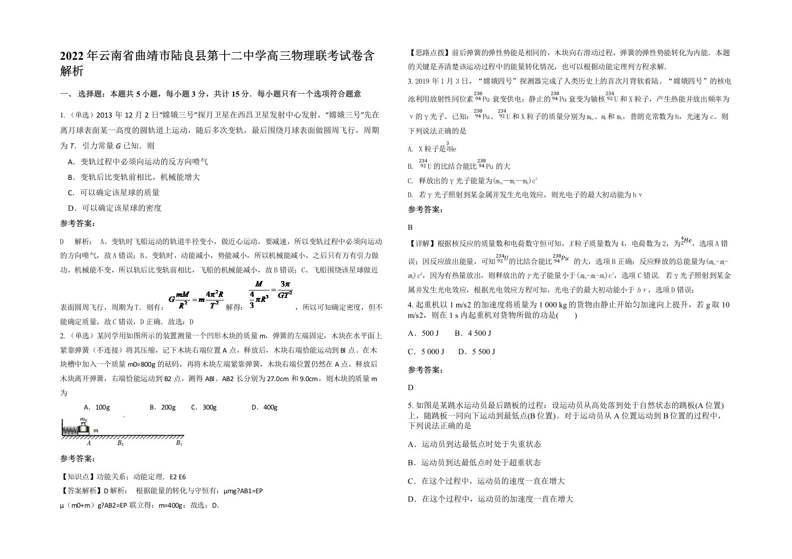 2022年云南省曲靖市陆良县第十二中学高三物理联考试卷含解析