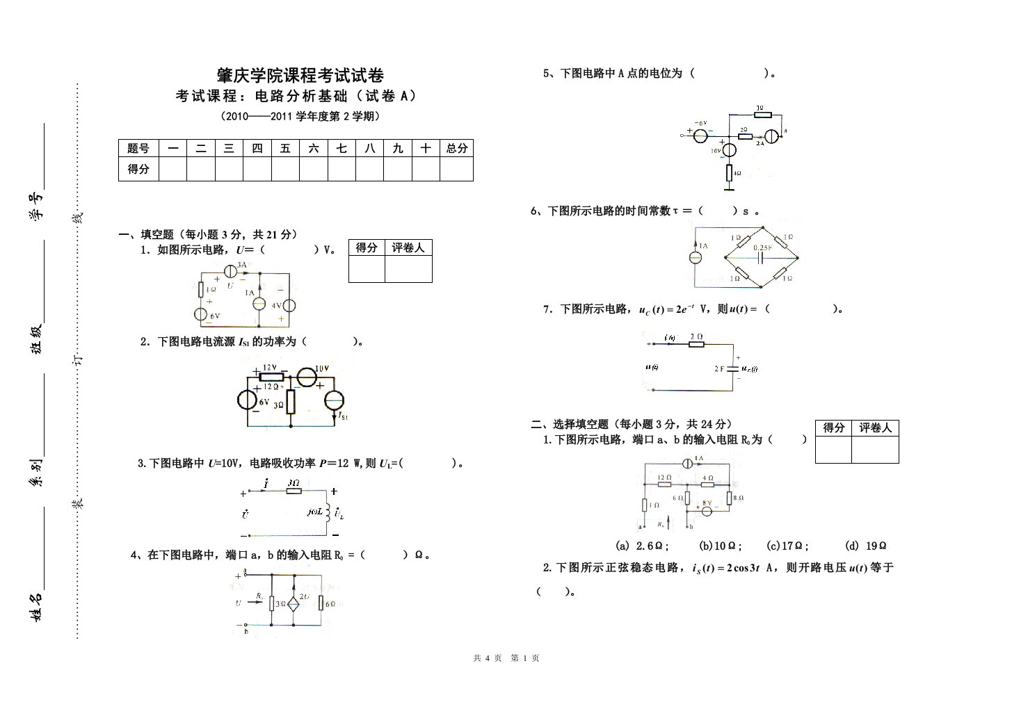 07电本、电气《电路分析基础》试卷A