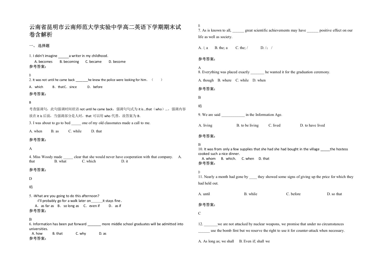 云南省昆明市云南师范大学实验中学高二英语下学期期末试卷含解析