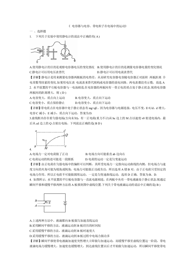 电容器与电容、带电粒子在电场中的运动